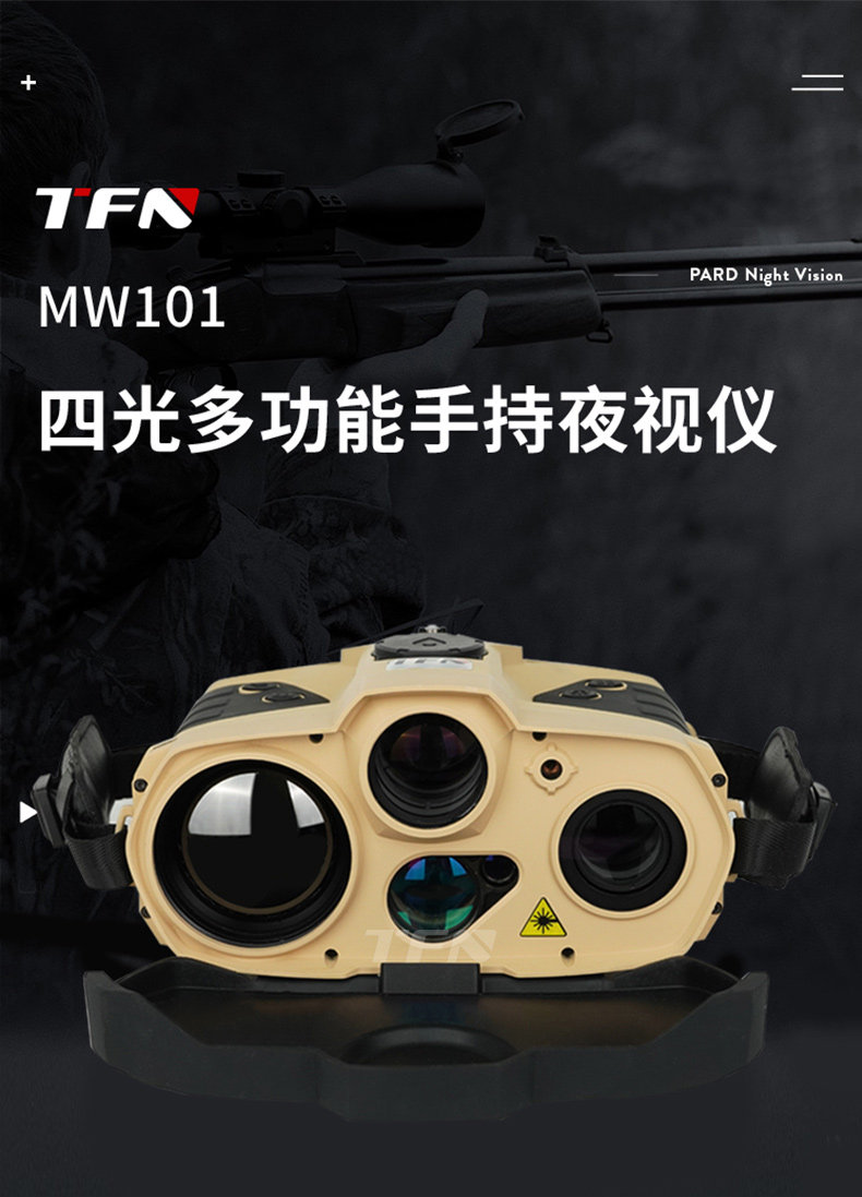 Тепловизор tfn 多功能双目双筒红外望远镜热成像仪微光夜视仪侦查测距mw101 Fup