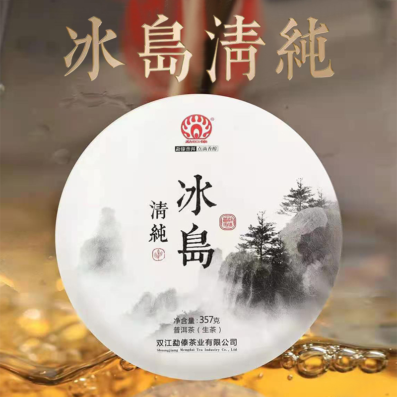 Mengdai Tea Factory 2020 Icelandic Pure Ancient Tree Pu'Er Tea Raw Tea Yunnan Qizi Cake Tea 357g Mengdai Tea Factory 2020 Icelandic Pure Ancient Tree Pu'Er Tea Raw Tea Yunnan Qizi Cake Tea 357g