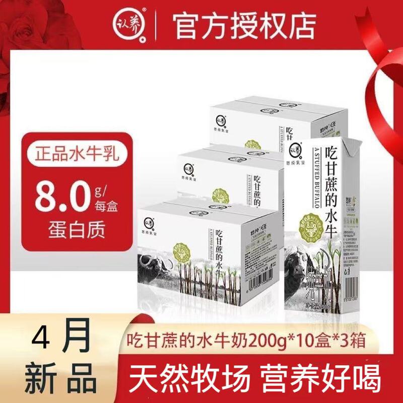 April New Product: Adopted Buffalo Milk from Cane Farm, 200ml*10 Boxes, 3 Cartons, Pure Milk for Children, Adults, and Students, Back-To-School Season