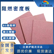 Flame retardant density board B1 flame retardant board MDF soft package engineering floor engraving board wall panel partition flame retardant MDF