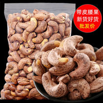 New arrival cashew nuts with skin salt-baked ripe nuts Vietnamese cashew nuts bag weight 500g dried fruit 10g purple-skinned cashew nuts