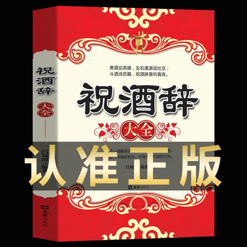 酒桌上的学问大揭秘!《祝酒词大全》教你高情商敬酒话术-礼仪-淘宝好物网