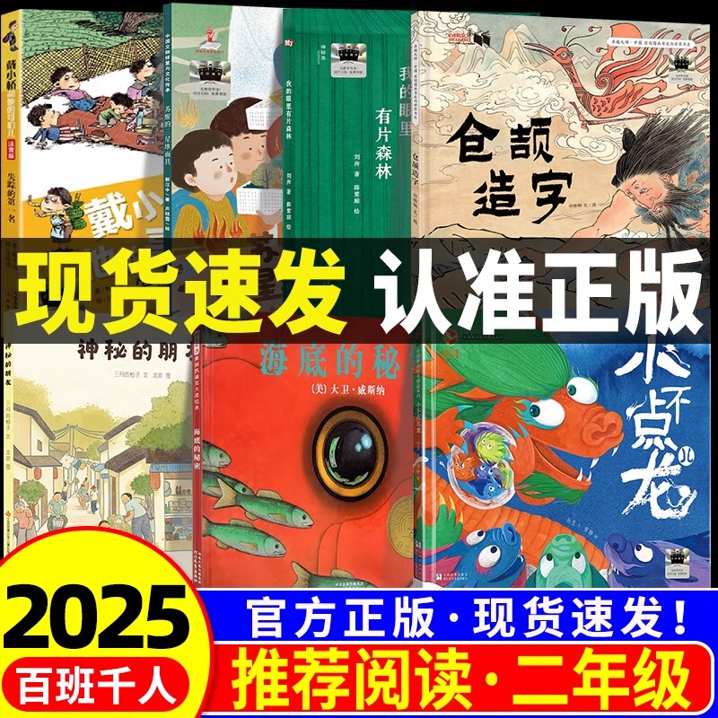 2025 Summer Vacation Recommended Reading List for Second Grade Elementary Students: the Mysterious Friend, Cangjie Creates Characters, There's a Forest in My Eyes, the Grandmother's Burden, the Little Dragon, Sanxingdui Mask, the Missing Number One, the Secret under the Sea 2025 Summer Vacation Recommended Reading List for Second Grade Elementary Students: the Mysterious Friend, Cangjie Creates Characters, There's a Forest in My Eyes, the Grandmother's Burden, the Little Dragon, Sanxingdui Mask, the Missing Number One, the Secret under the Sea