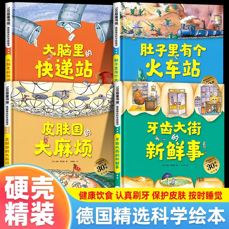 There's a Train Station in the Belly, News from Tooth Street, Deluxe Hardcover Picture Books, German Selected Science Picture Books, Complete Set of 4 Volumes, 30Th Anniversary Upgraded Edition, Big Trouble in Skinland, Express Station in the Brain, Picture Books for Children Aged 3-6