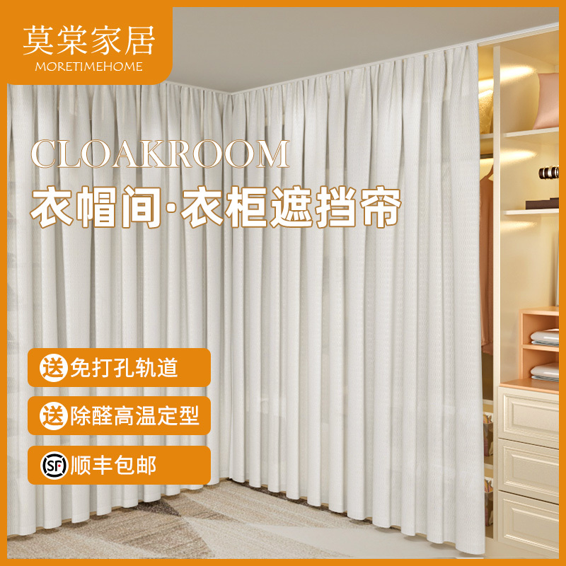 Cloakroom Curtain Household Punch-Free Wardrobe Bookcase Cabinet White Curtain Door Curtain Gauze Curtain Dust-Proof Partition Curtain