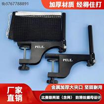 Table tennis table net frame net PELE thickened net frame universal indoor and outdoor portable blocking set net