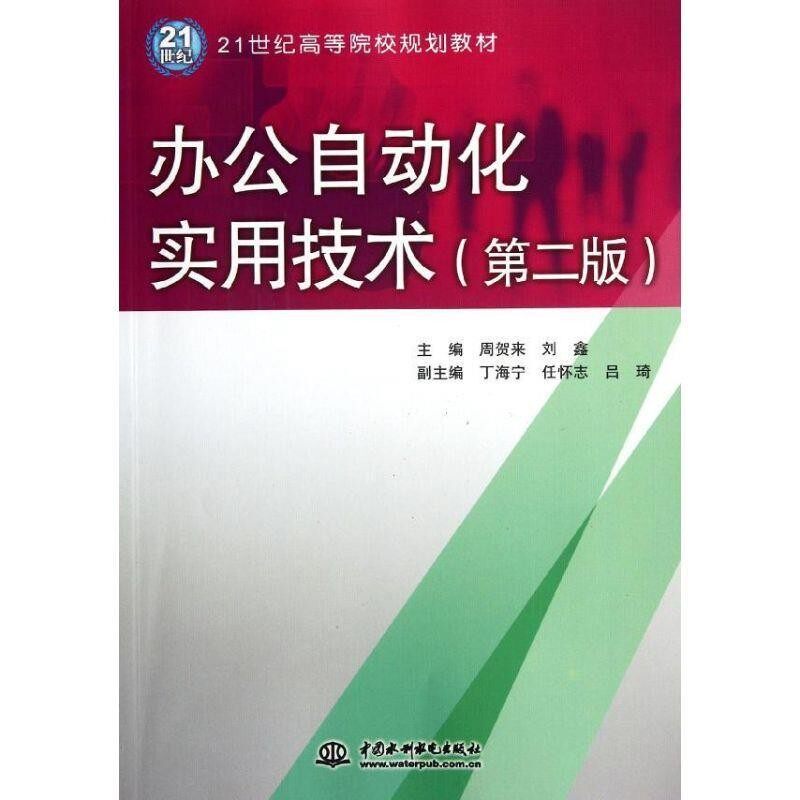 新版办公自动化书籍能否助力职场效率提升?-领导学-淘宝百科网
