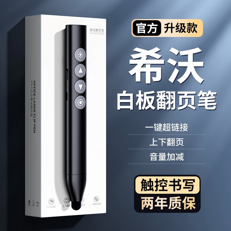 七蓝希沃翻页笔教师用多功能ppt遥控笔电子白板一体机触屏多媒体教室课件电脑上课激光充电翻阅电容屏可书写