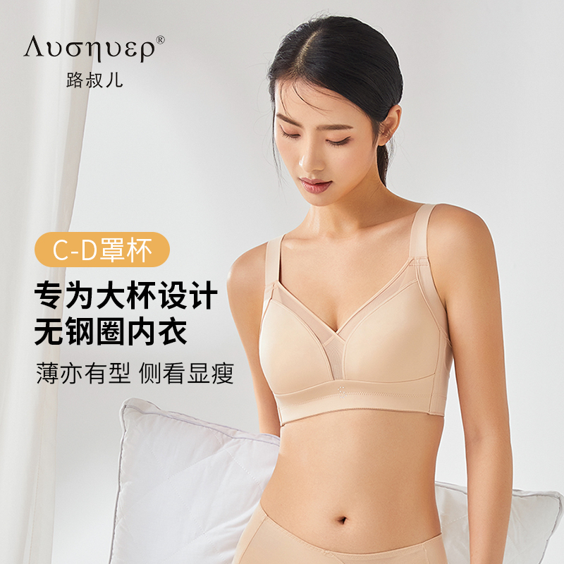Uncle Lu's Cd Light Cup Bra for Large Busts, Comfortable Zero-Feel Cup, Slimming Smooth Surface Bra, All-In-One Lingerie 0111336