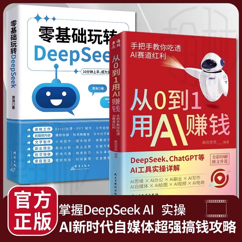 【Same as on Douyin】From 0 to 1: Making Money with Ai - Comprehensive Guide to Using Deepseek, Step-By-Step Guide to Mastering Ai Industry Benefits, Detailed Guide to Ai Tools, My First Ai Beginner's Book in Comic Format