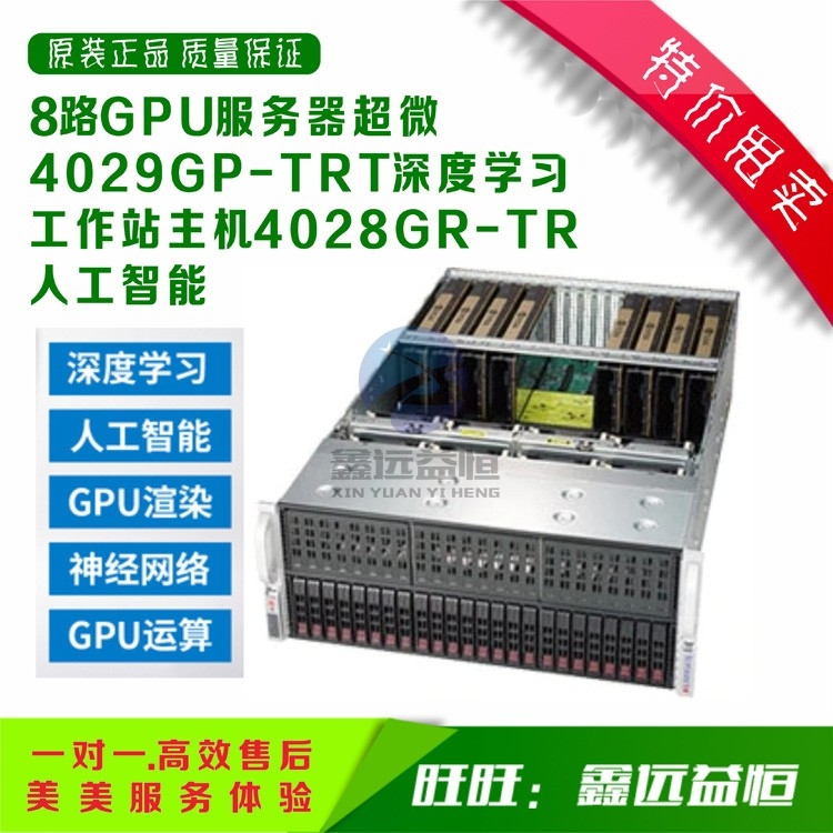 Ultra-micro SYS-4029GP-TRT server 4U 8-way GPU card artificial intelligence deep learning spot
