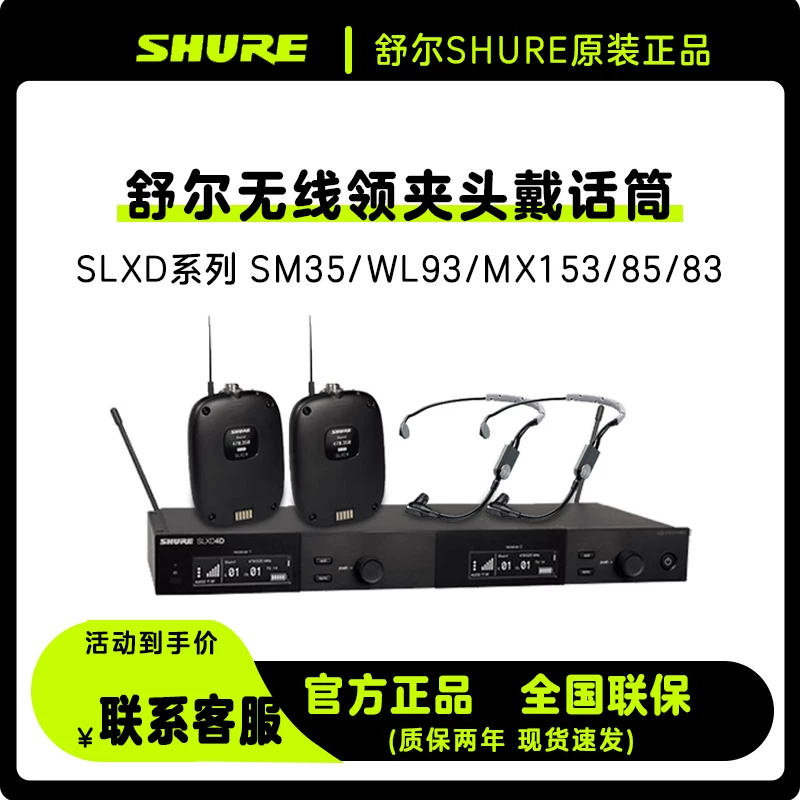 Шур/ SLXD14/SM35 WL93 85 MX153 беспроводной головной-кабельный петличный микрофон один к двум