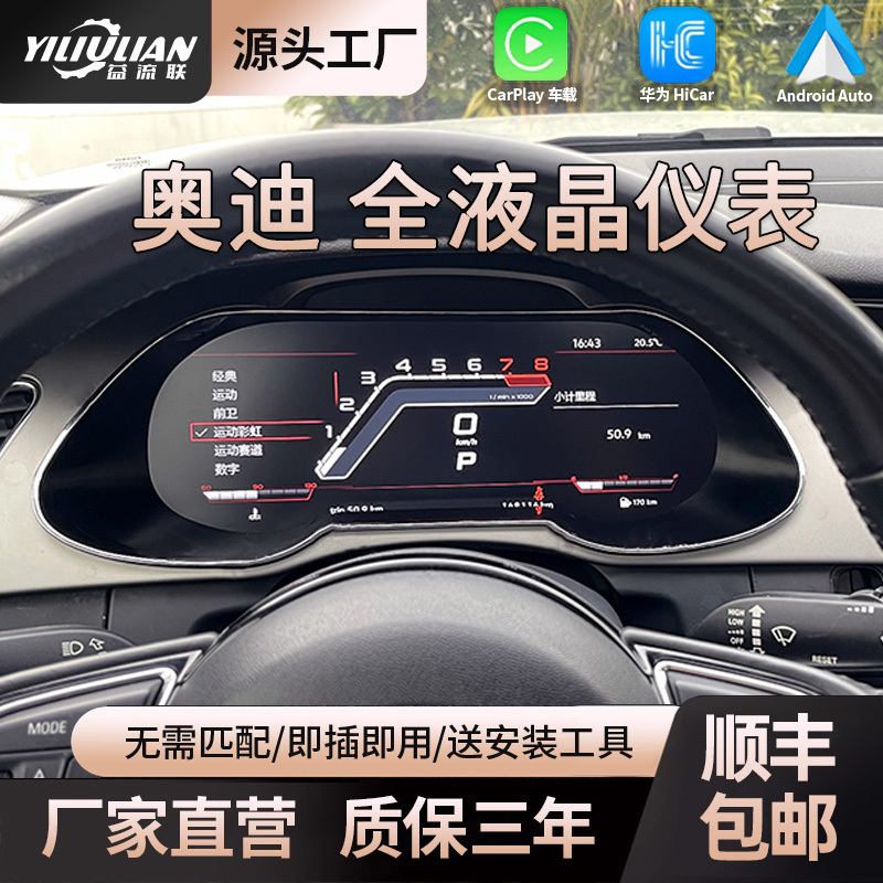 Audi A4/A5/A6/A7 Lcd Instrument Panel Is Suitable for B8/C7 Modification and Upgrade to Full Lcd Instrument Panel 12.3inch Audi A4/A5/A6/A7 Lcd Instrument Panel Is Suitable for B8/C7 Modification and Upgrade to Full Lcd Instrument Panel 12.3inch