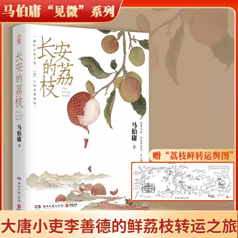 马伯庸历史小说食南之徒湖南文艺出版社正版