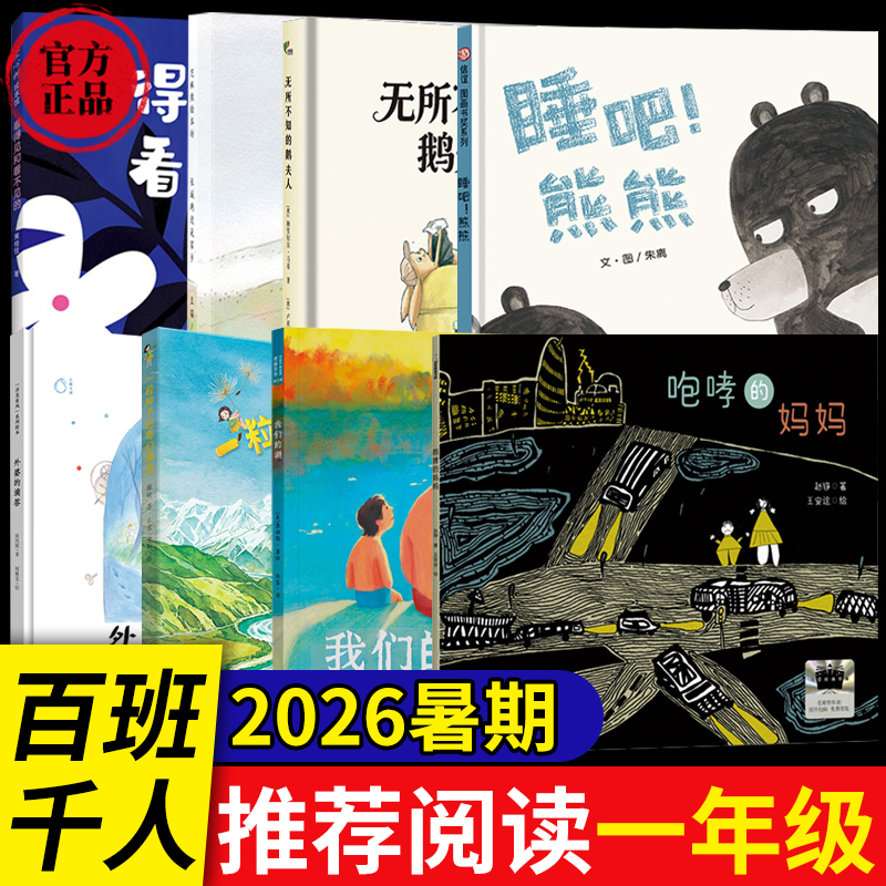 Authentic 26 Summer Vacation Series for First Graders: the Great Wall, the Roaring Mother of Hometown, the Invisible Sleepers, the All-Knowing Bear, the All-Knowing Goose Lady, Our Lake, First Grade Reading Guide Books Authentic 26 Summer Vacation Series for First Graders: the Great Wall, the Roaring Mother of Hometown, the Invisible Sleepers, the All-Knowing Bear, the All-Knowing Goose Lady, Our Lake, First Grade Reading Guide Books
