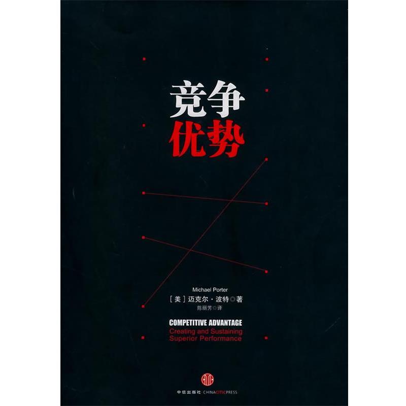 Genuine Competitive Advantage: Works by Management Master Michael Porter, Corporate Competition, Citic Press