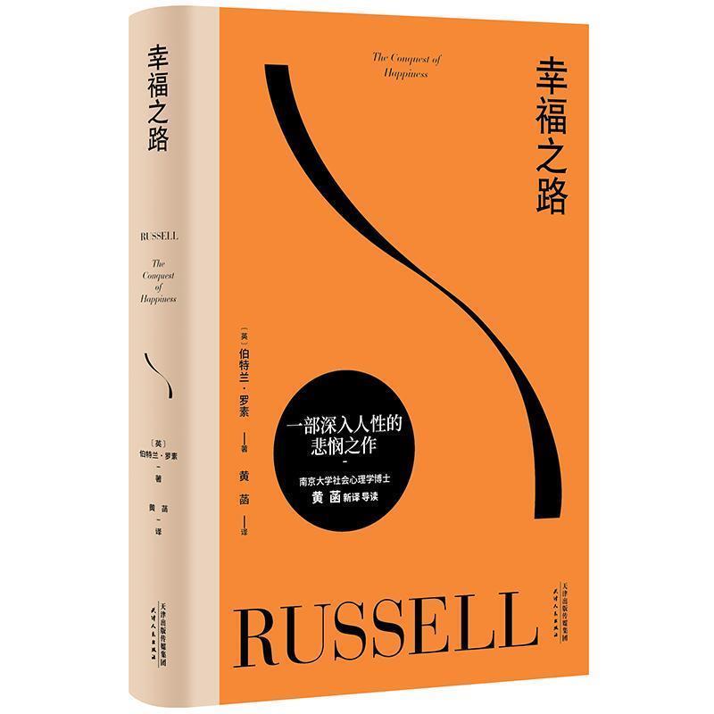 Search for the Book "The Path to Happiness" by Bertrand Russell, a Guide to Happiness by a Nobel Laureate, Practical Manual for Improving Happiness, Psychology, Philosophy, Recommended by Wang Xiaobo, Guomai