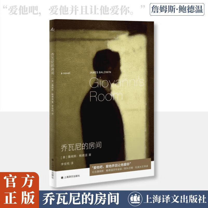 The Authentic Room of Giovanni, Works by James Baldwin, Bbc's 100 English Novels That Shaped the World, Selected for Atlantic Monthly's Love Classics, Shanghai Translation Publishing House, World Classic Novel Books
