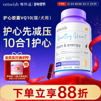 Vetwish Pet Coenzyme Q10 for Cats and Dogs Protects Heart Health and Assists in Regulating and Strengthening the Heart