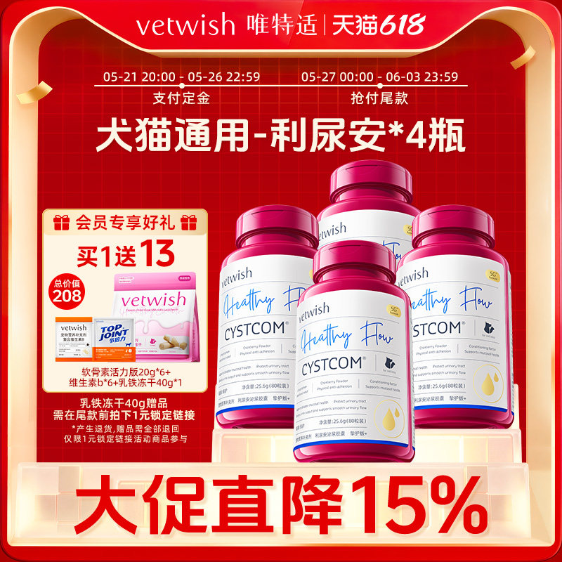 【618 超お買い得まとめ買い】Vetwish 猫犬用利尿剤 - 尿路感染症、尿路結石、利尿作用 *4