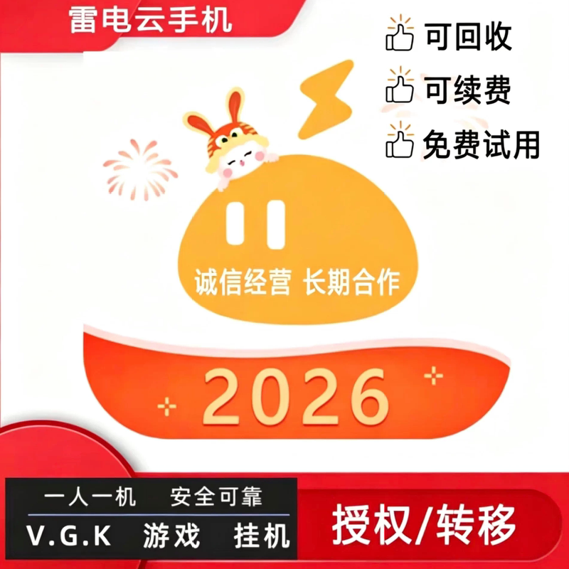 Thunder Cloud Mobile Activation Code Thunder Cloud Mobile Red Finger Cloud Mobile Legend Mobile Game Virtual Machine Activation Code