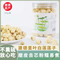 Hangzhou specialty Jiandeli leaf white lotus and lotus seeds macaroni and white lotus heartless lotus seeds canned 250g gift box