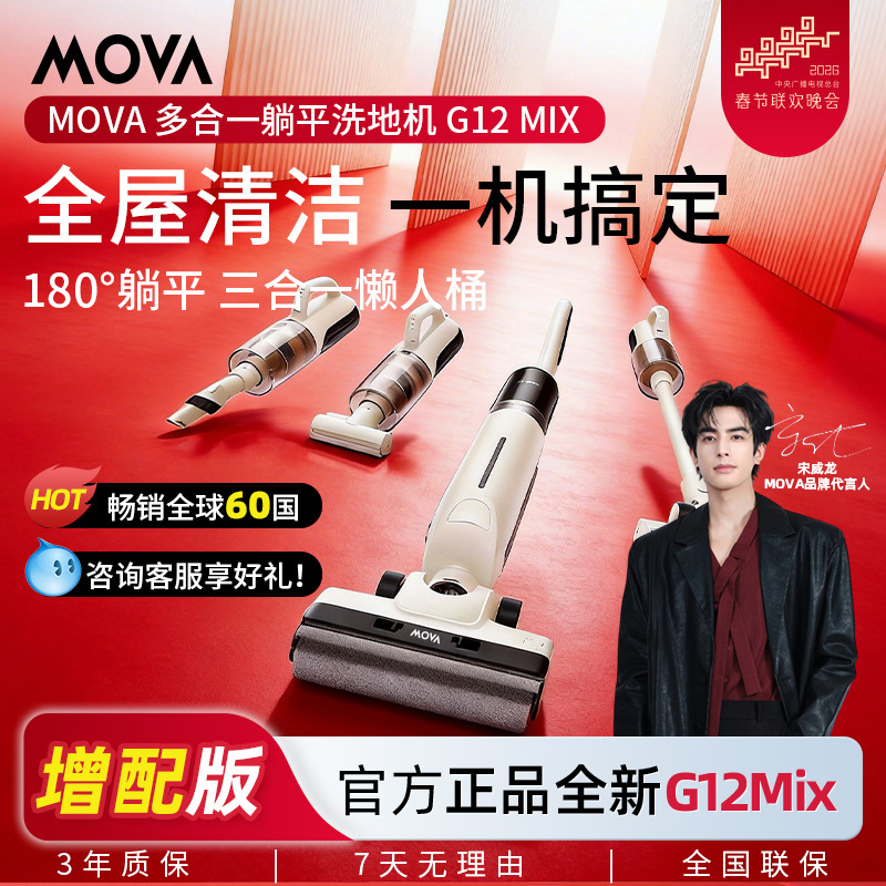 Dreame Mova G12Mix Floor Cleaning Machine for Home Use, Vacuuming, Mopping, and Washing All in One 180 ° Lie down and Relax, Genuine Product with Nationwide Warranty. Dreame Mova G12Mix Floor Cleaning Machine for Home Use, Vacuuming, Mopping, and Washing All in One 180 ° Lie down and Relax, Genuine Product with Nationwide Warranty.