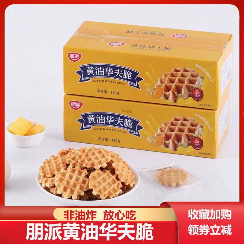 Pengpai Butter Waffles, Crispy Mingpai Butter Waffles, Fuhua Cakes, Thin Crispy Baked Cakes, Bread, Breakfast Food