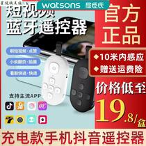 T Watsons mobile phone Bluetooth remote control large 7-button charging wireless camera self-recording video multi-function page turning god