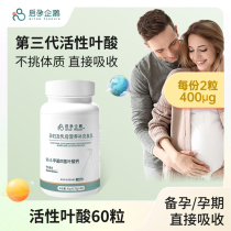 Pregnancy Penguin Active Folic Acid Preparation Pregnancy Folic Acid Nutritional Supplement Diet for Pregnant Women 60 capsules (exclusive for good product experience)
