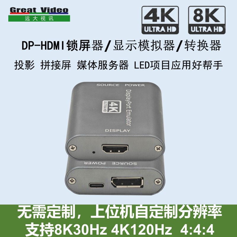 Dp to HDMI Screen Lock/Display Simulator/Converter/4K 8K Edid Screen Lock Screen Simulator
