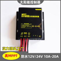 12V 24V10A20A flat pressure output solar controller MPPT lithium iron phosphate remote control plus 485