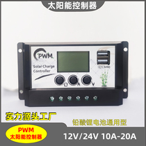 12V24V10A20A solar controller PWM lead-acid ternary lithium iron phosphate battery universal LCD display