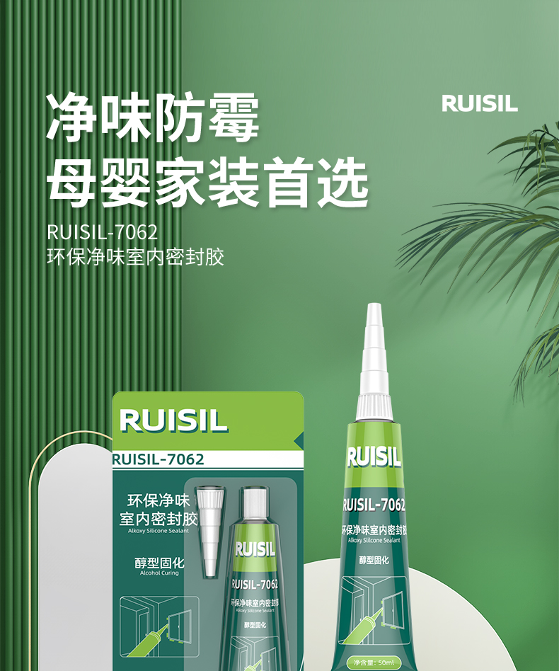 白菜价！RUISIL 7062X 环保净味室内密封胶 20ml 5.8元起包邮（需领券） 买手党-买手聚集的地方