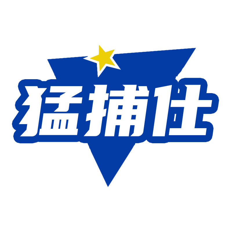 猛捕仕虫控用品