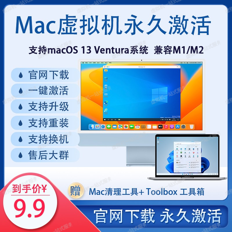 mac virtual machine dual system pd19 permanently M1 M1 M2 M2 M3 chip remote mounting win11 Virtual Machine-Taobao