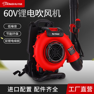 Xinghu Lithium Electric Blower High-Power Rechargeable Leaf Blower Snow Blower Property Dust Remover Fire Extinguisher 60V