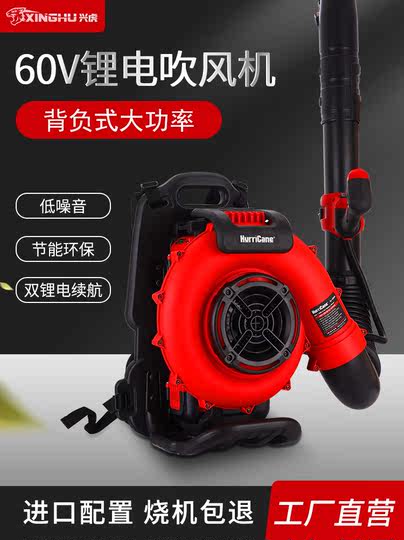 Xinghu Lithium Electric Blower High-Power Rechargeable Leaf Blower Snow Blower Property Dust Remover Fire Extinguisher 60V