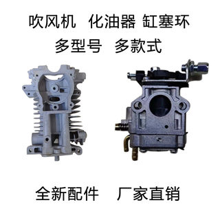 Xinghu New Hair Dryer Accessories, Brand New Carburetor, Cylinder Ring, Complete Accessories