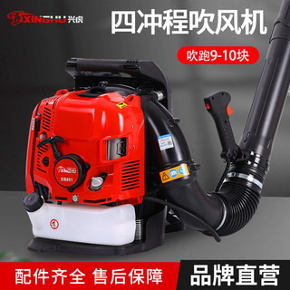 Xinghu Four-Stroke Blower High-Power Backpack Gasoline Fire Extinguisher Road Property Leaf Fire Blower Snow Blower