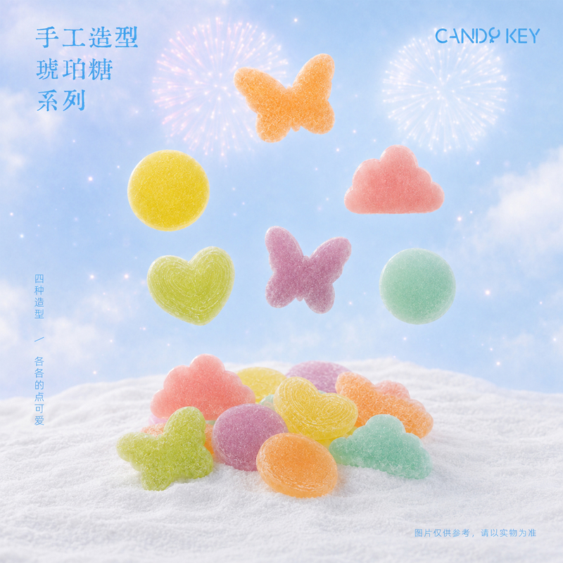 【New Amber Candy】Candy Key Handcrafted Amber Candy in the Shape of Butterflies and Clouds, Various Fruit-Flavored Candies 【New Amber Candy】Candy Key Handcrafted Amber Candy in the Shape of Butterflies and Clouds, Various Fruit-Flavored Candies