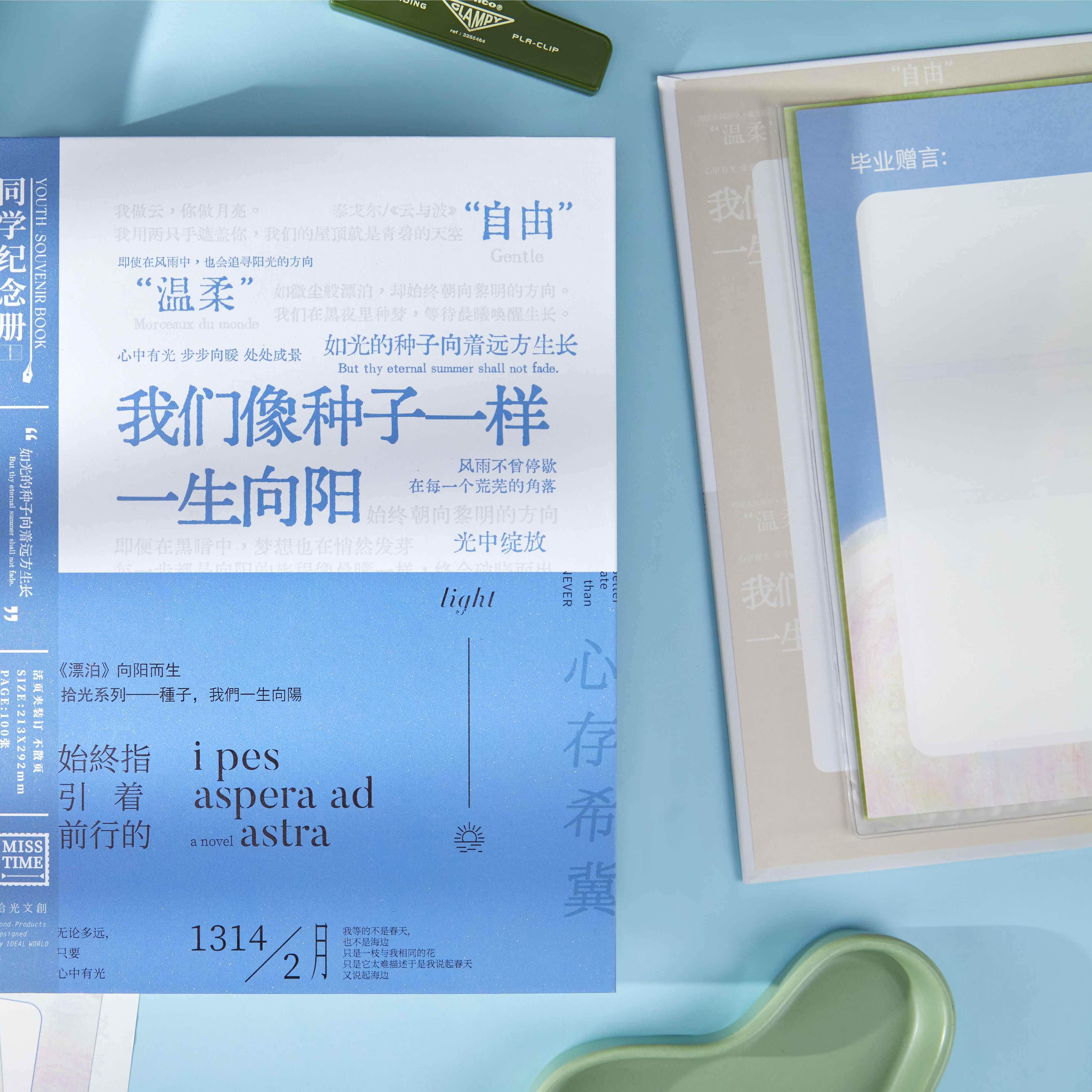 毕业季必备！拾光同学录，高颜值留言本如何选？🎓-同学录/纪念册-淘宝