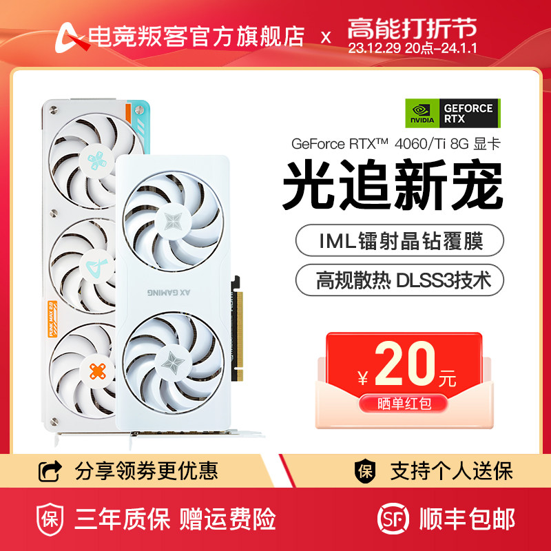 AX Electric Arena Defectors RTX4060 4060Ti 8G brand new white Passenger Desktop Computer Games Independent Graphics Card-Taobao
