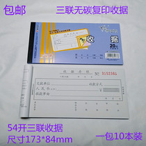 Caesar Archer receipt triple 54K carbon-free copy collection receipt easy to tear line 20 groups 2 joint receipt documents