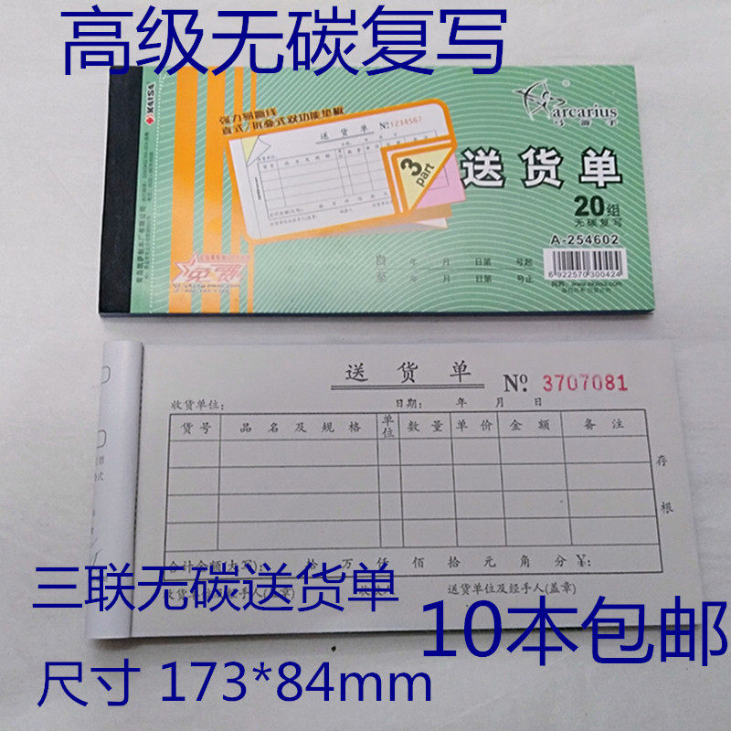 Caesar archer two triple 54K carbon-free copy multi-column delivery list easy-to-tear line 20 groups 3-link sales documents