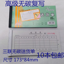 Caesar Archers two or three pairs of 54K carbon-free multiple column delivery orders easy to tear line 20 sets of 3 joint delivery documents