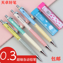 Tianzhuo mechanical pencil 0 3 very fine students with writing constantly drawing sketch design hand-painted activity pencil