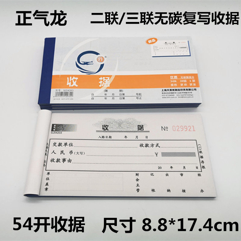 10 This day Mei Zhengqi Dragon 2 Joint 3 joint 54K carbon-free multiple column receipt 20 sets of documents Financial supplies