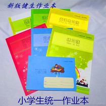 Jiansheng Shanghai Primary School students unified school book practice Pinyin Tian Zi grid writing book Mathematics Chinese homework book