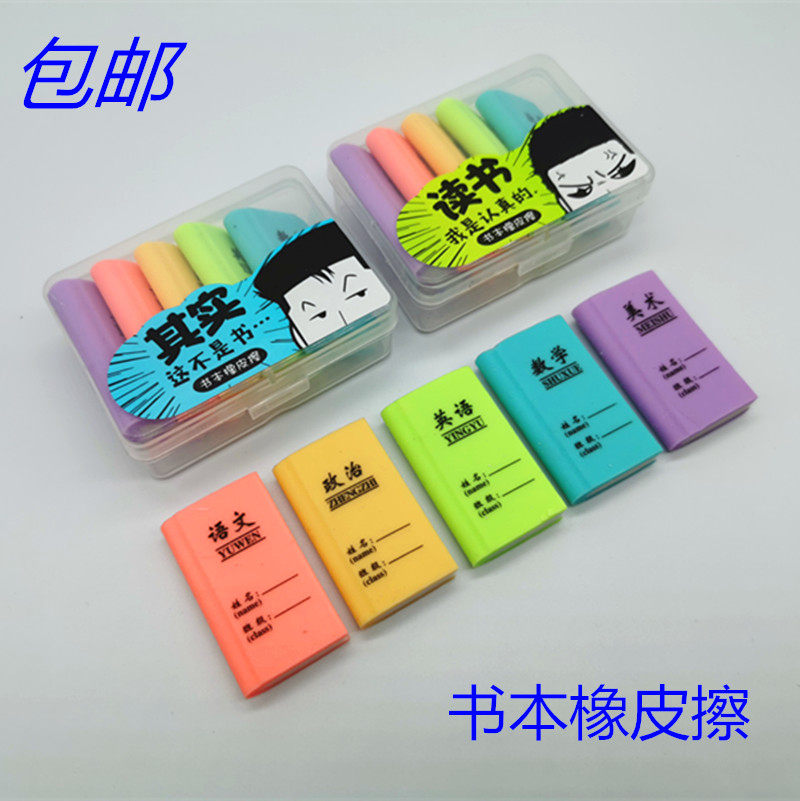 Book textbooks rubber cute cartoon rubber elementary school students wipe away clean children's prize boxed styling like a leather rub